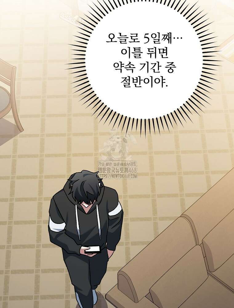 천재 궁수의 스트리밍 68화 110