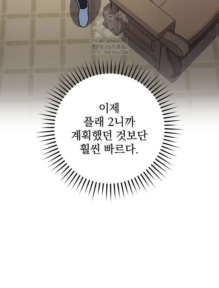 천재 궁수의 스트리밍 68화 111