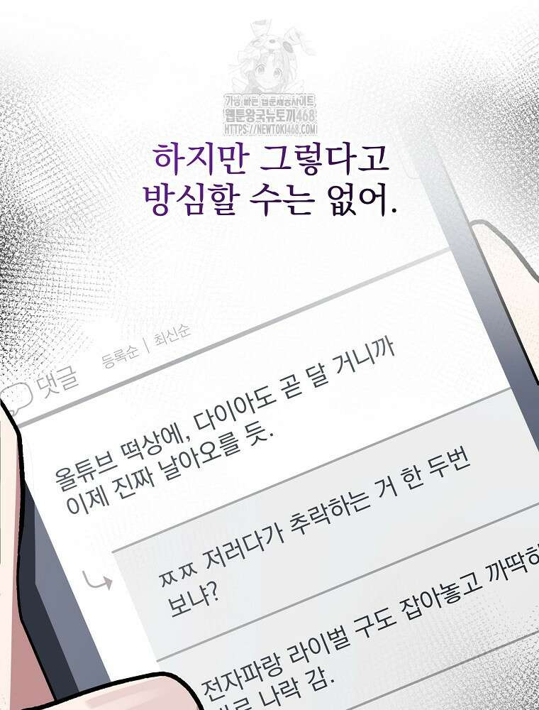 천재 궁수의 스트리밍 68화 112