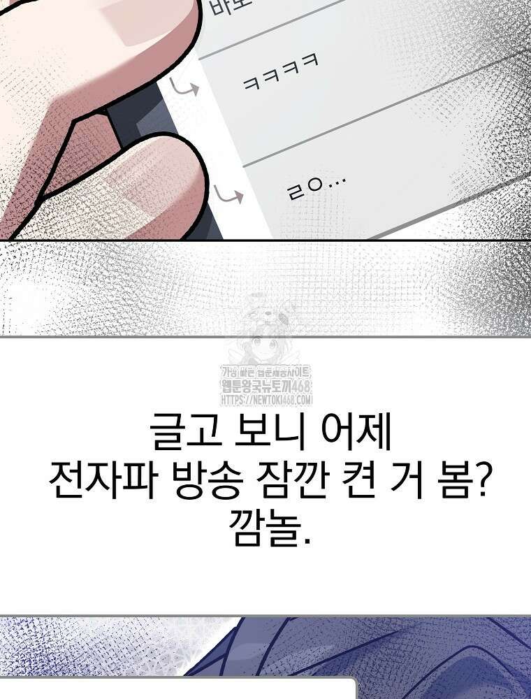 천재 궁수의 스트리밍 68화 113
