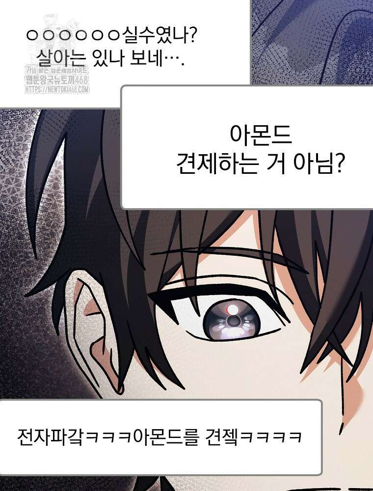 천재 궁수의 스트리밍 68화 114
