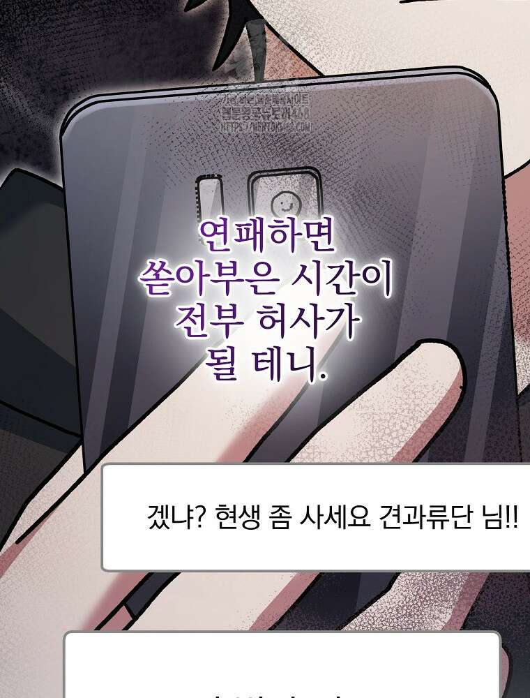 천재 궁수의 스트리밍 68화 115
