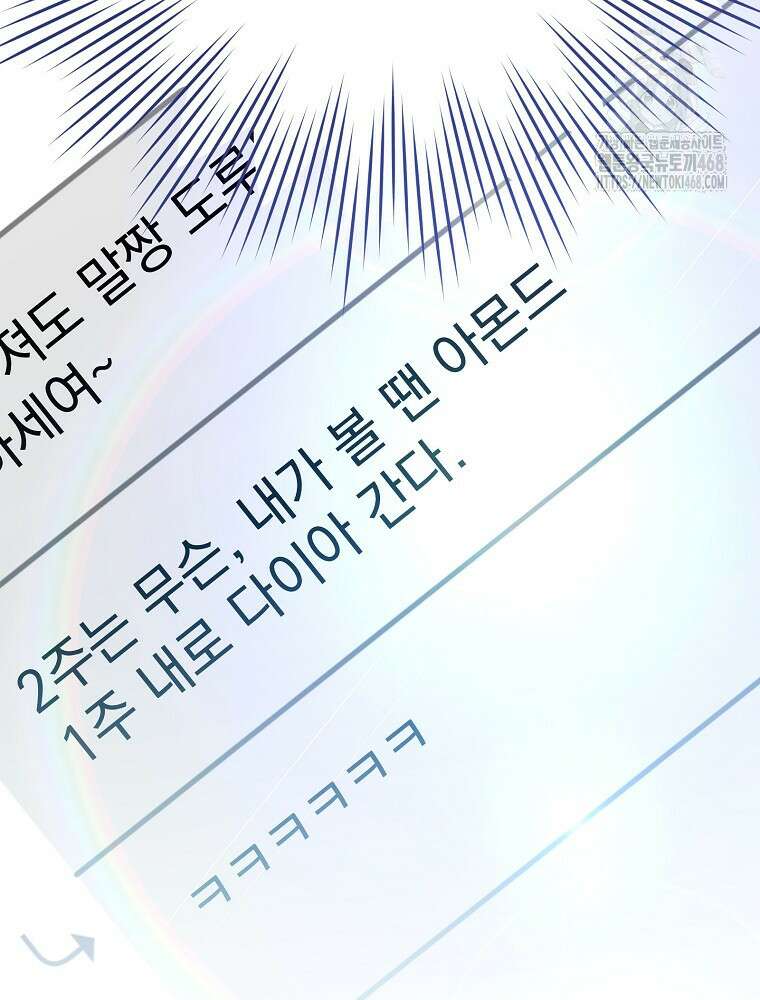 천재 궁수의 스트리밍 68화 121