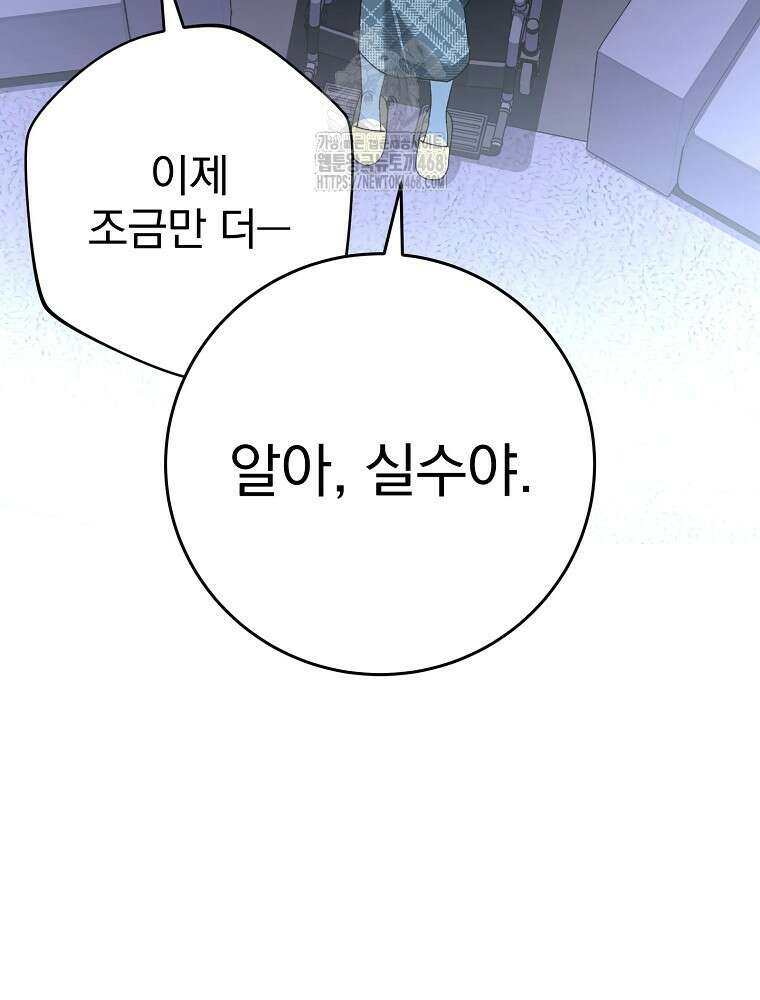 천재 궁수의 스트리밍 68화 131