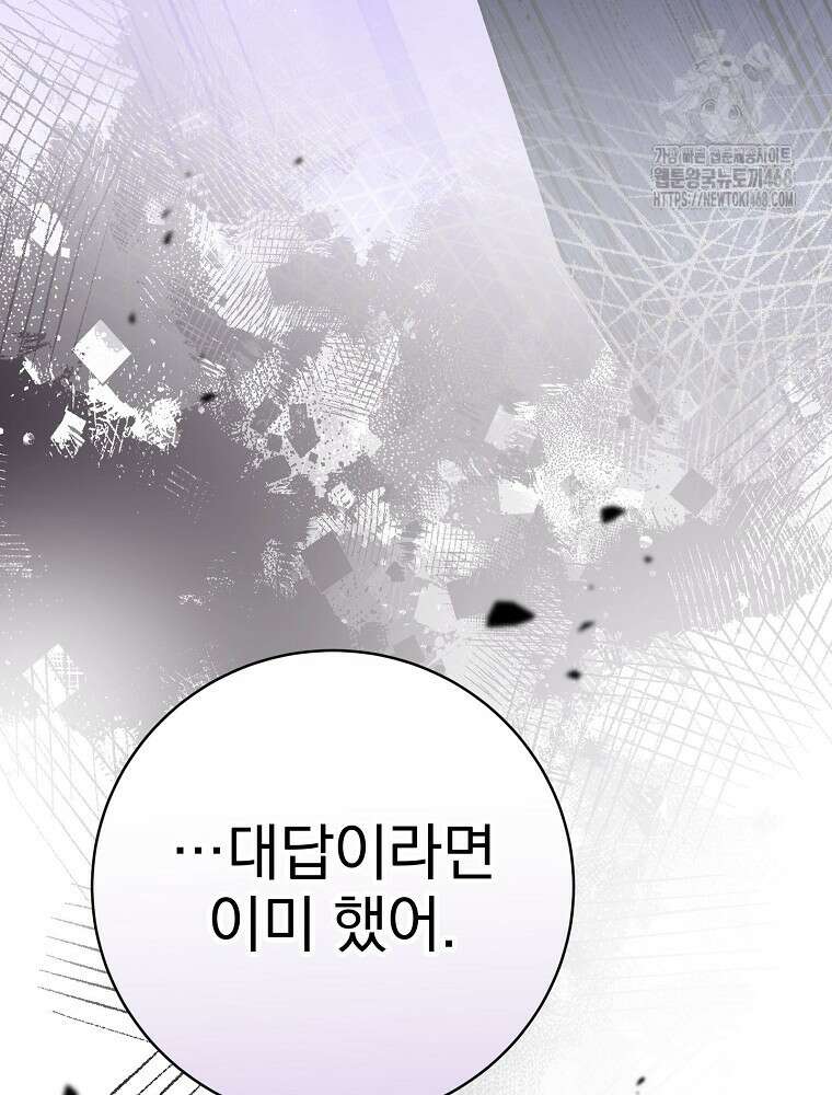 천재 궁수의 스트리밍 68화 137