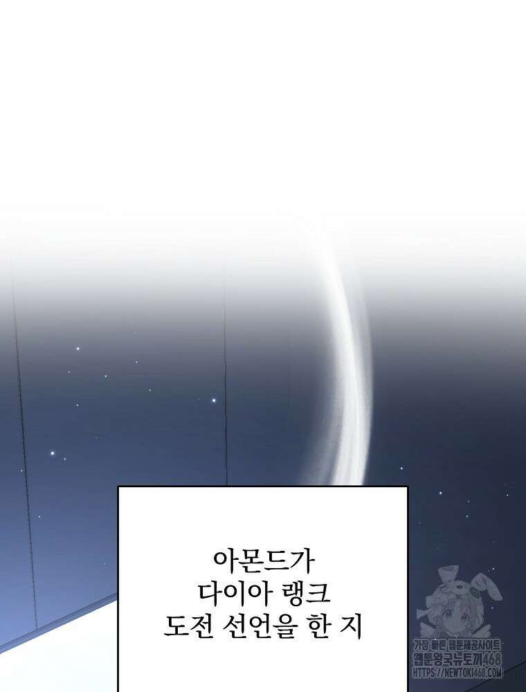 천재 궁수의 스트리밍 68화 141