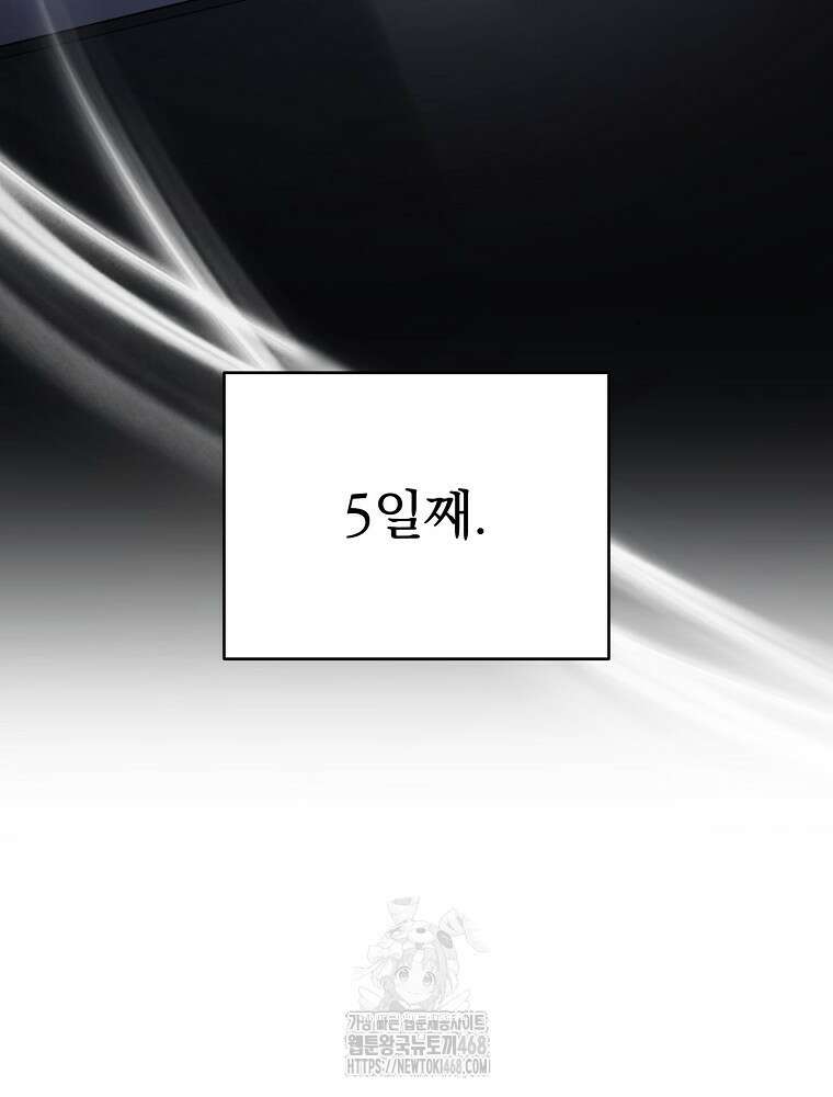 천재 궁수의 스트리밍 68화 143
