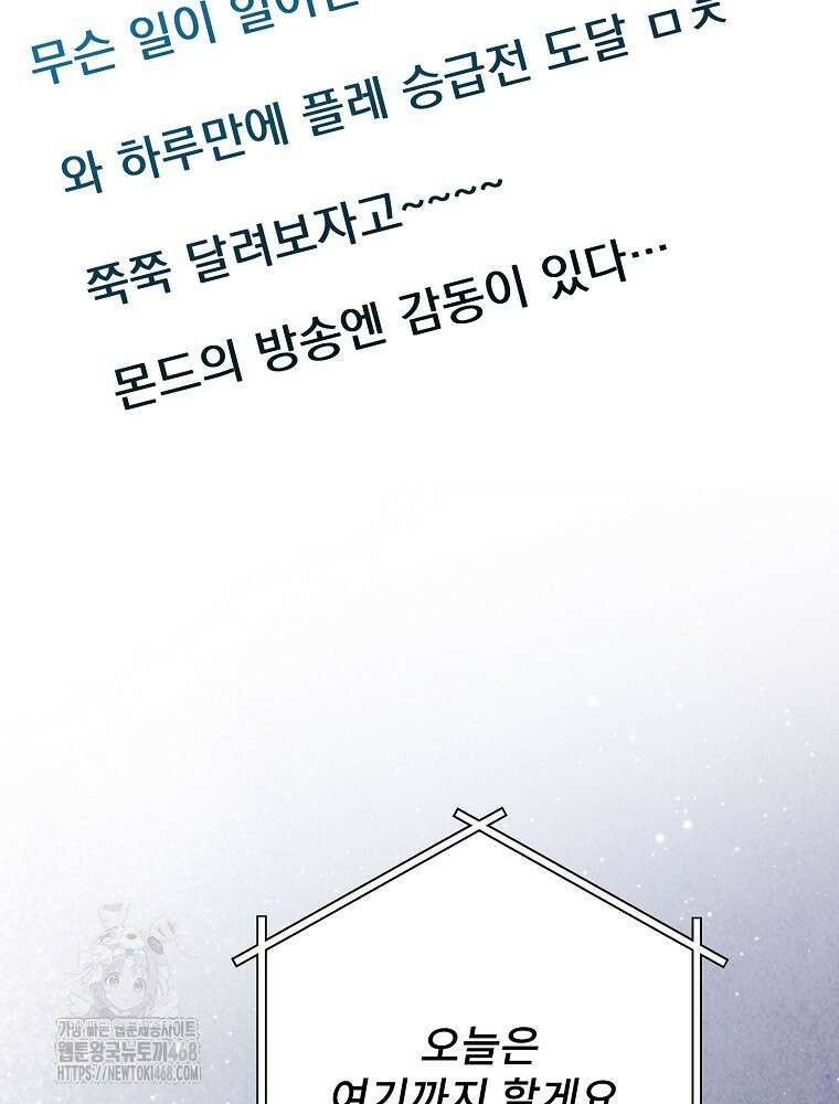 천재 궁수의 스트리밍 68화 145