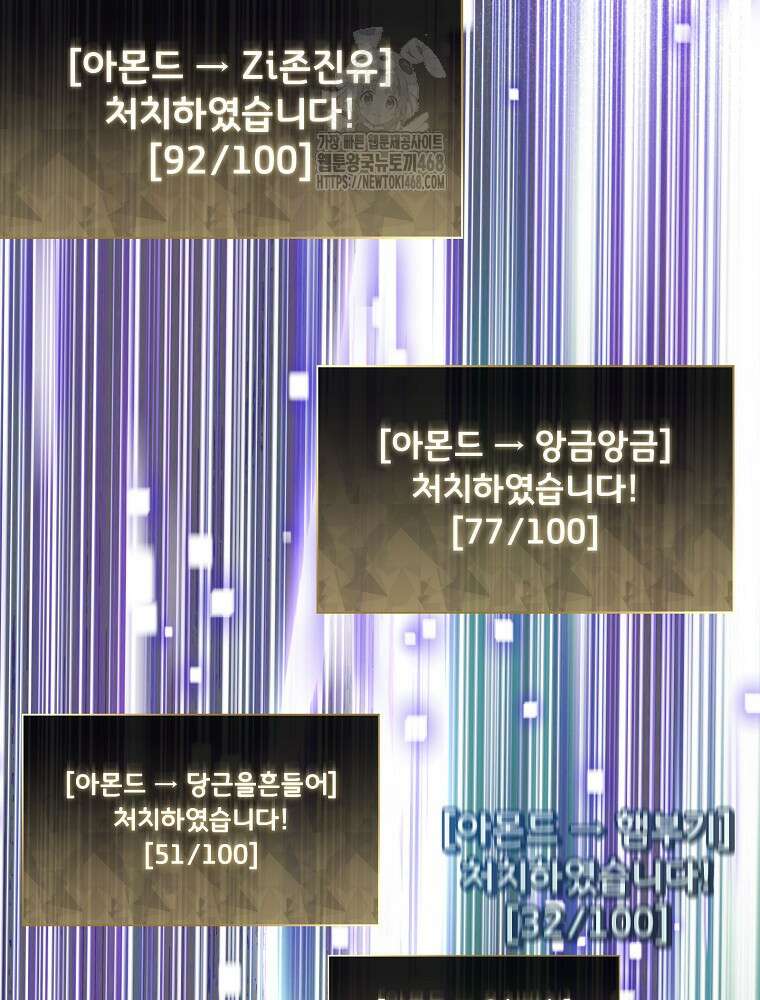 천재 궁수의 스트리밍 68화 159
