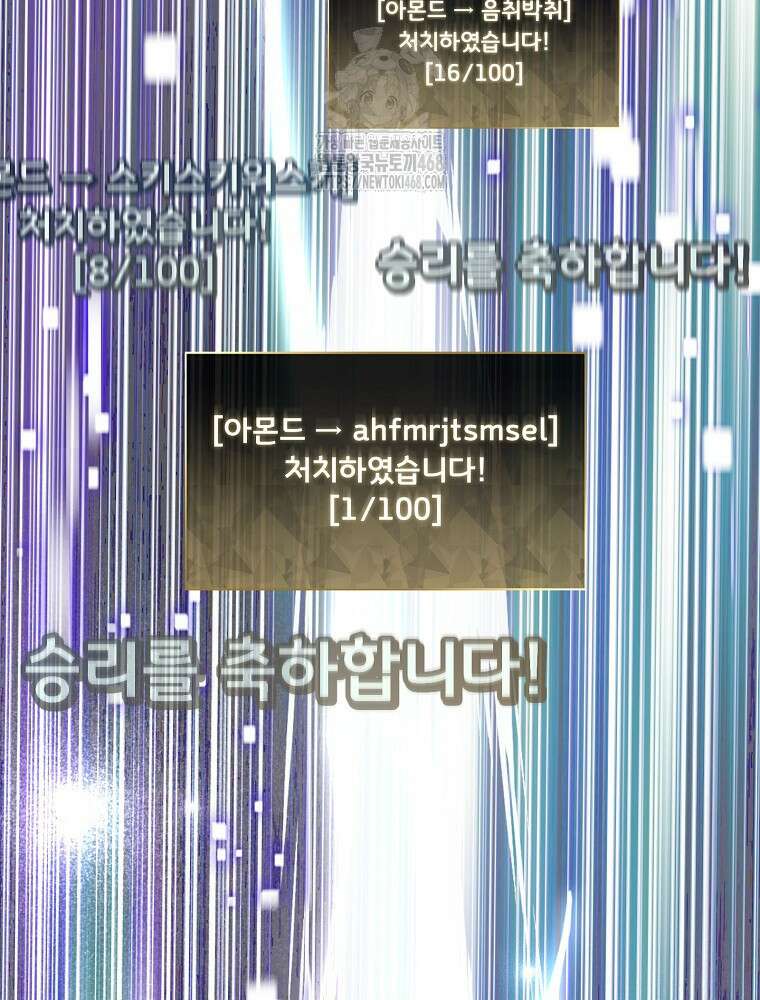 천재 궁수의 스트리밍 68화 160