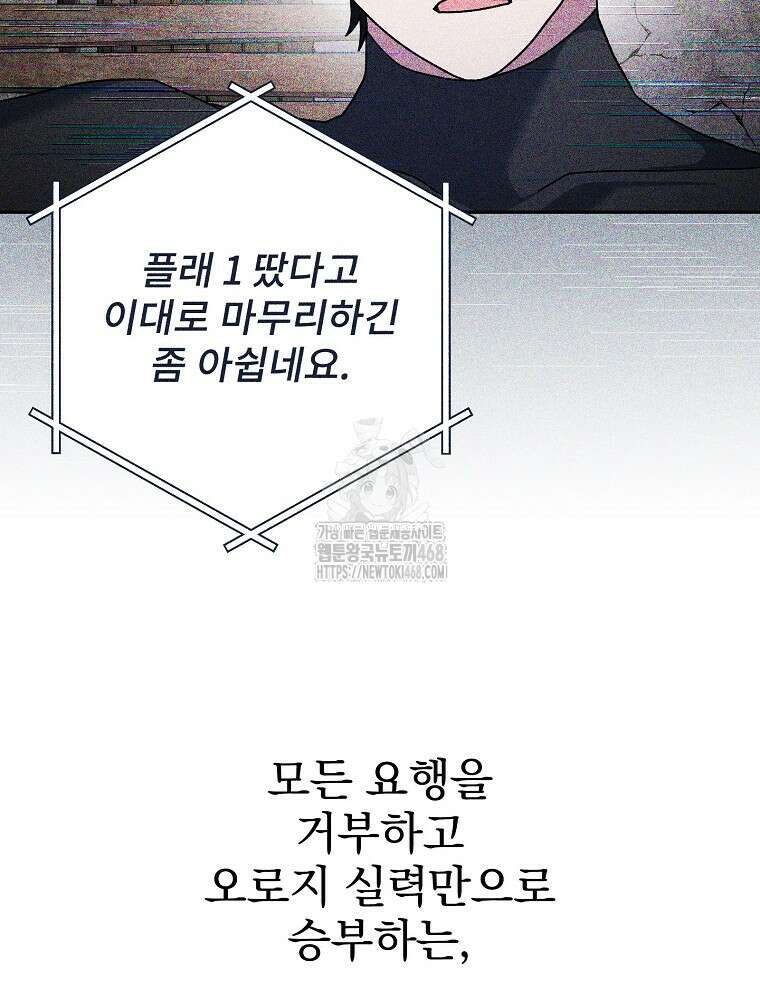 천재 궁수의 스트리밍 68화 165