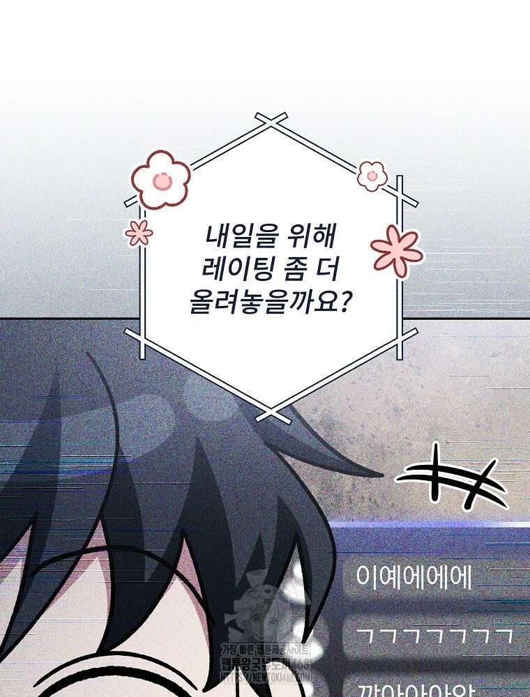 천재 궁수의 스트리밍 68화 166