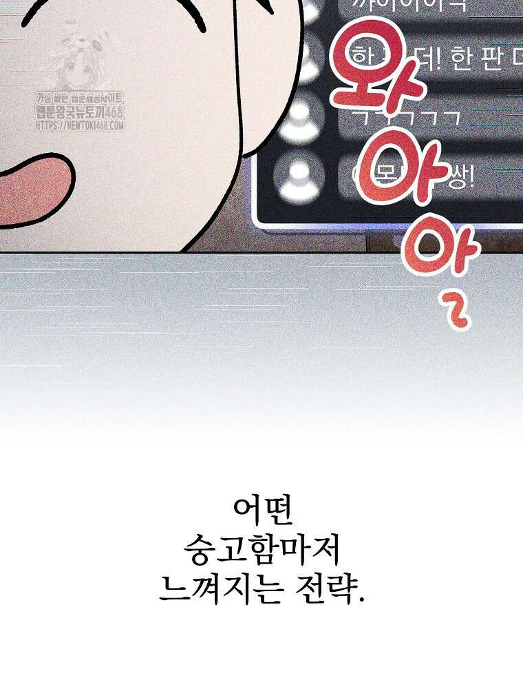 천재 궁수의 스트리밍 68화 167