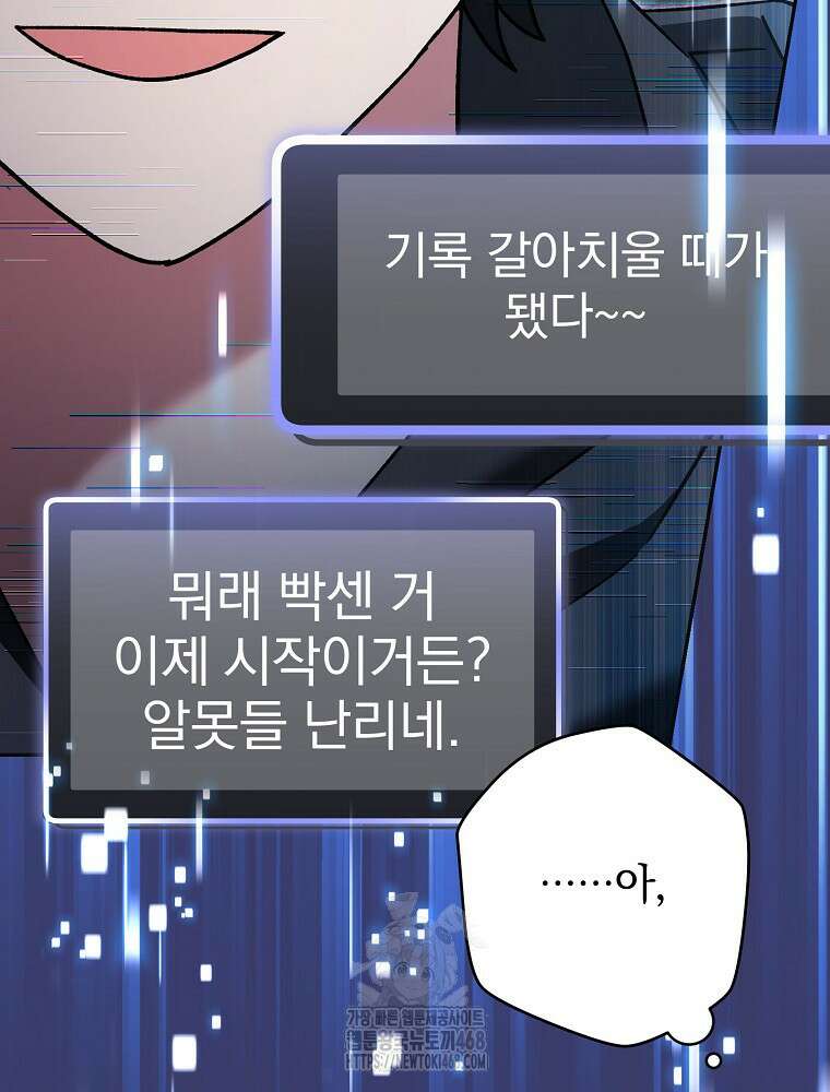 천재 궁수의 스트리밍 68화 175