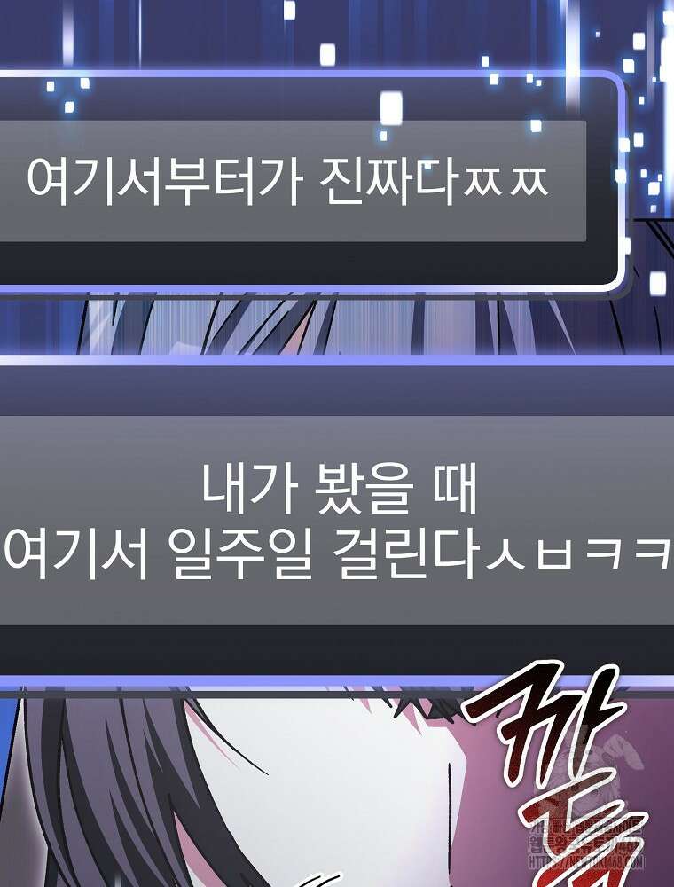 천재 궁수의 스트리밍 68화 176