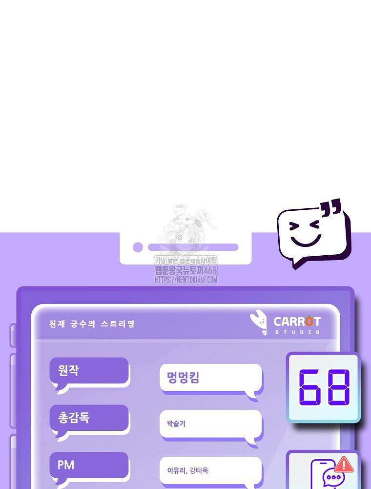천재 궁수의 스트리밍 68화 184