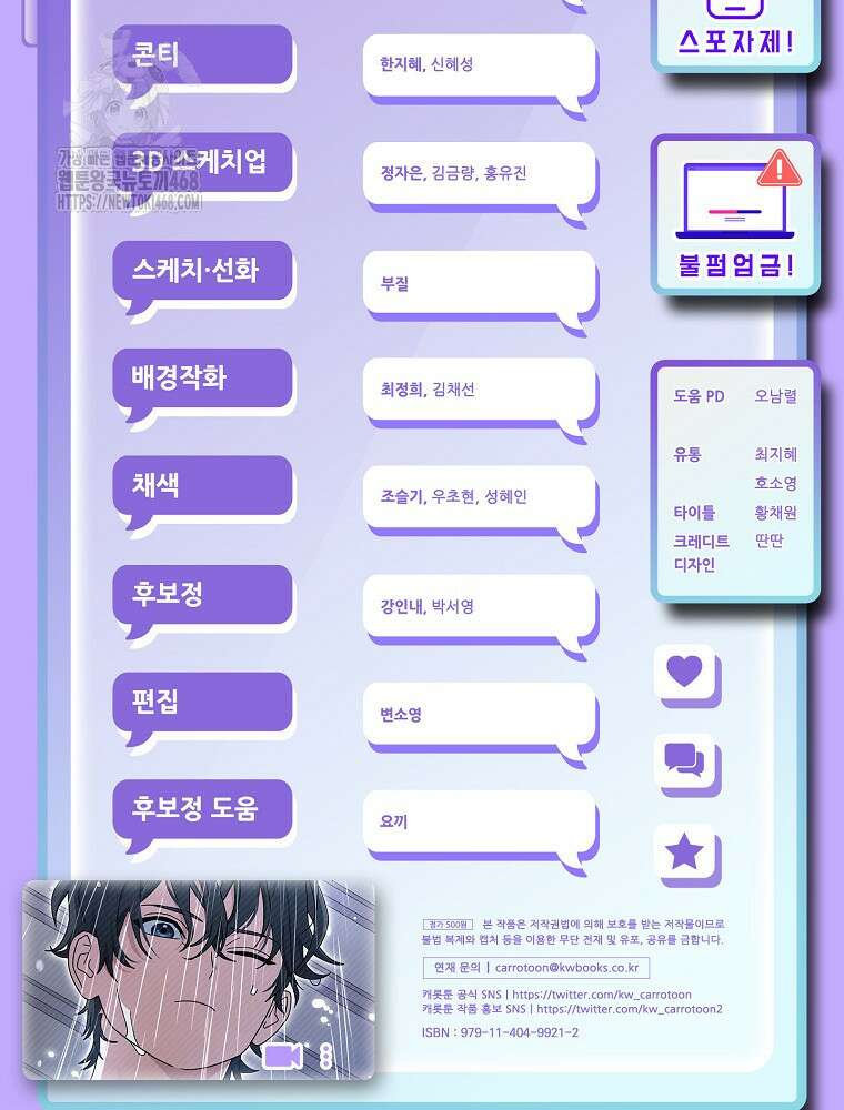 천재 궁수의 스트리밍 68화 185