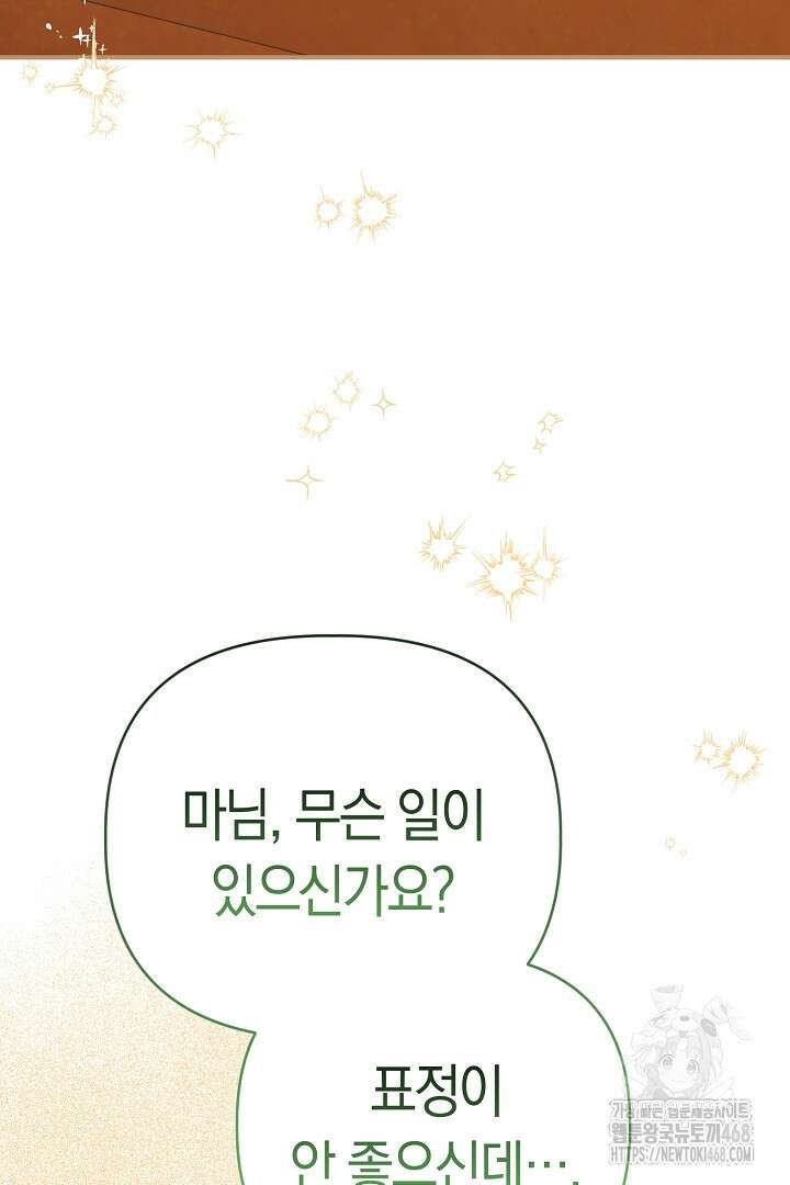 남주 아빠가 파혼을 거부한다 57화 3