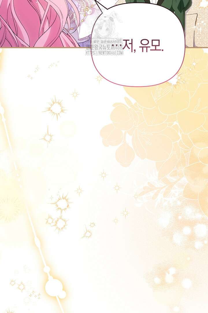 남주 아빠가 파혼을 거부한다 57화 6