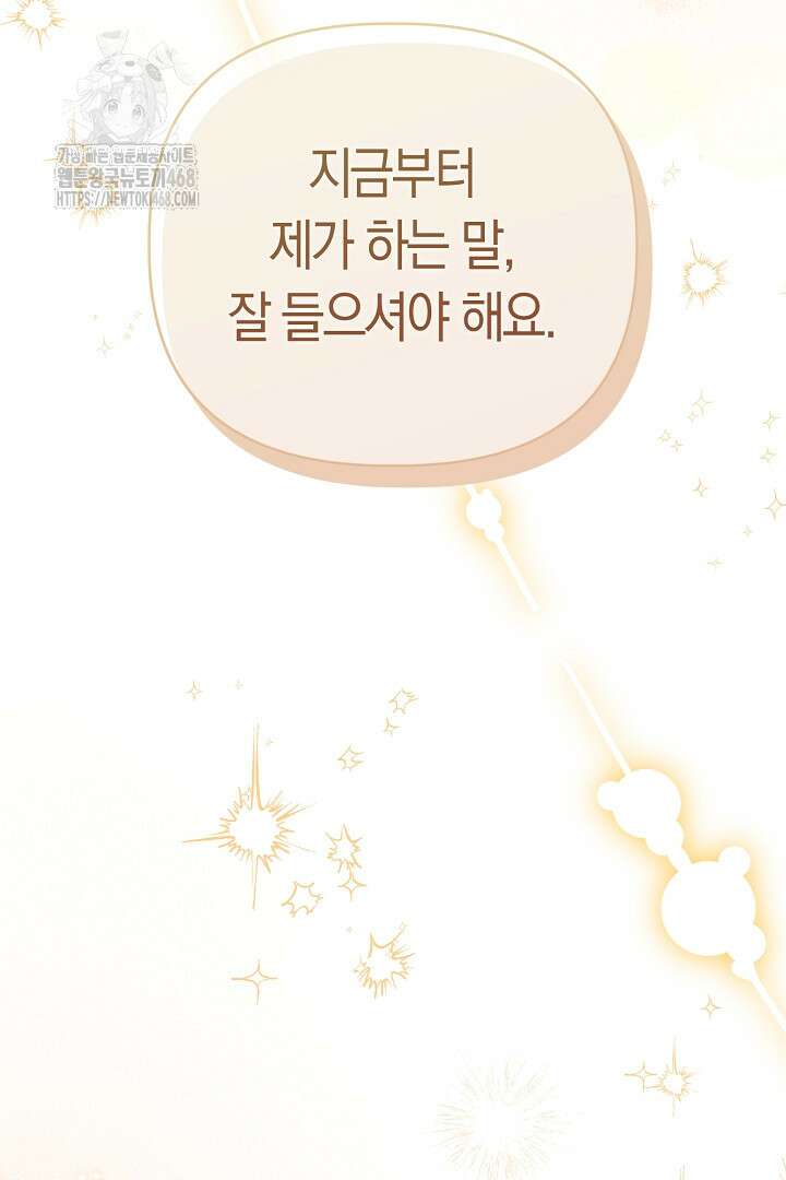 남주 아빠가 파혼을 거부한다 57화 7