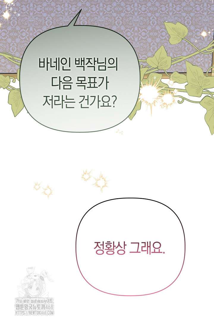 남주 아빠가 파혼을 거부한다 57화 10
