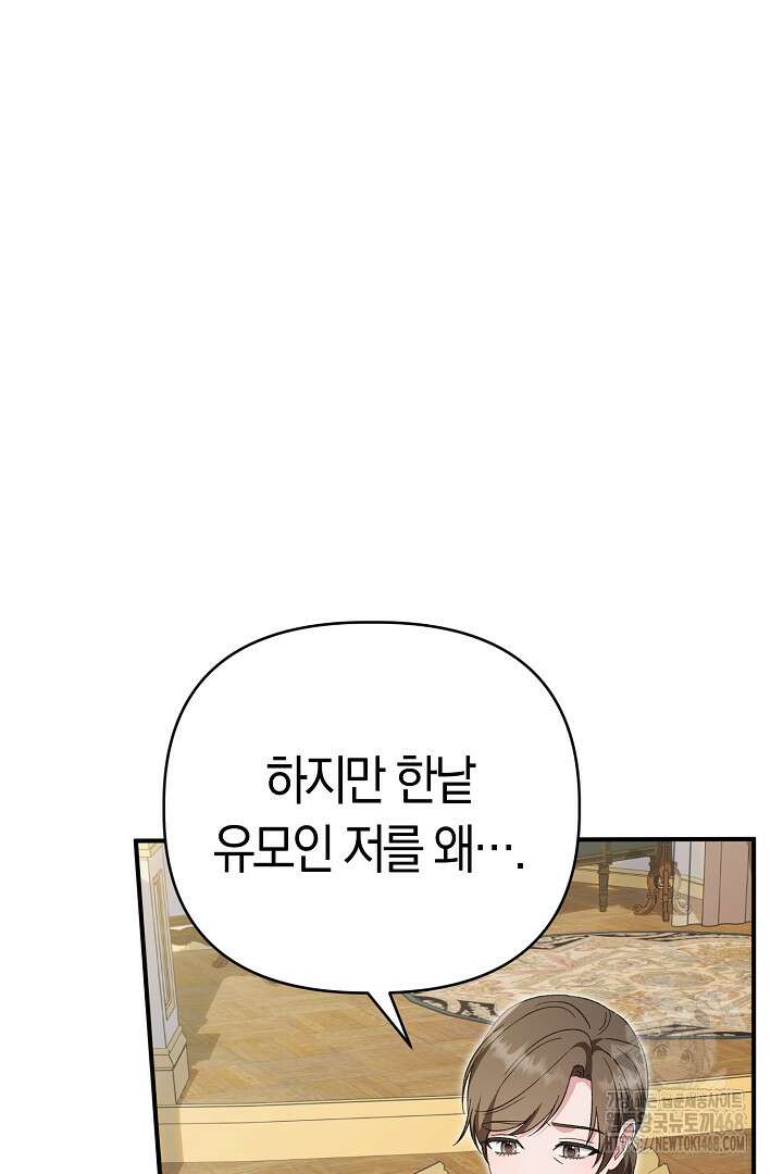 남주 아빠가 파혼을 거부한다 57화 11