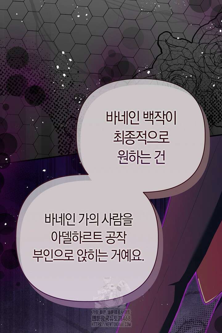 남주 아빠가 파혼을 거부한다 57화 13