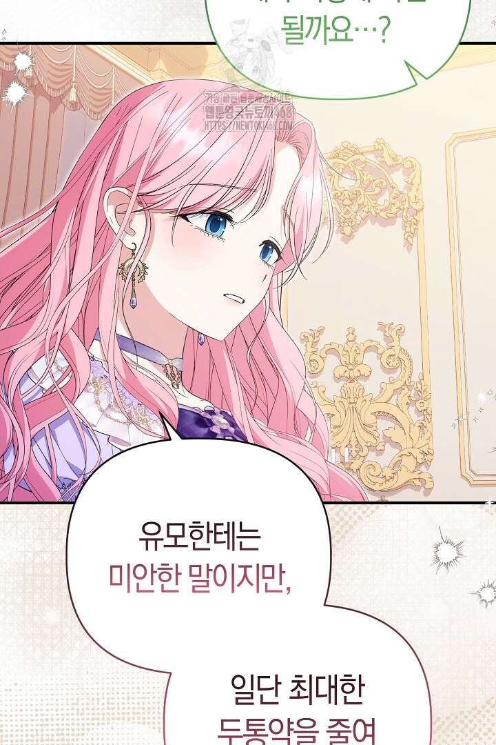 남주 아빠가 파혼을 거부한다 57화 18