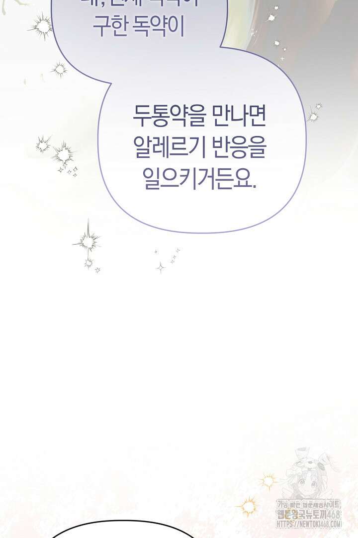남주 아빠가 파혼을 거부한다 57화 21