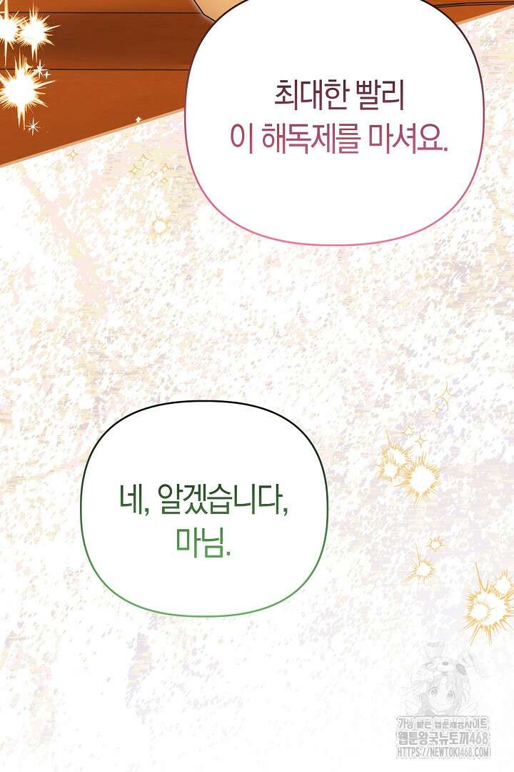 남주 아빠가 파혼을 거부한다 57화 23