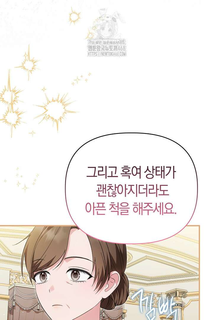 남주 아빠가 파혼을 거부한다 57화 24