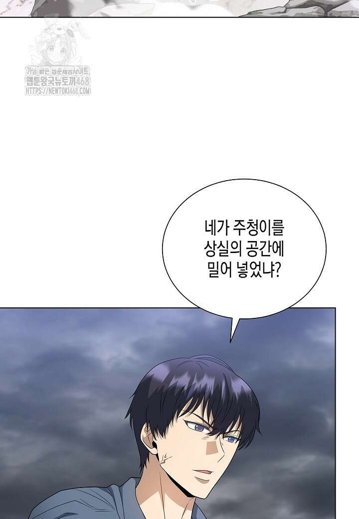 레벨업하기 싫은 천마님 93화 2