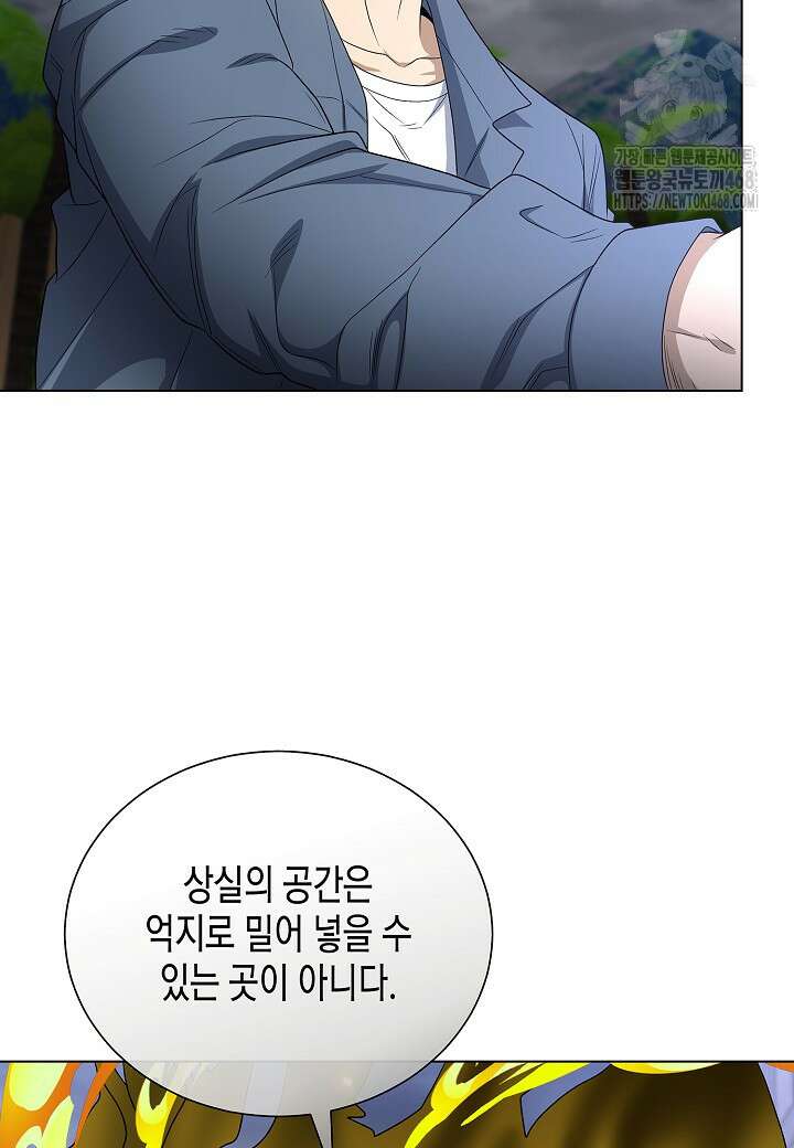 레벨업하기 싫은 천마님 93화 3