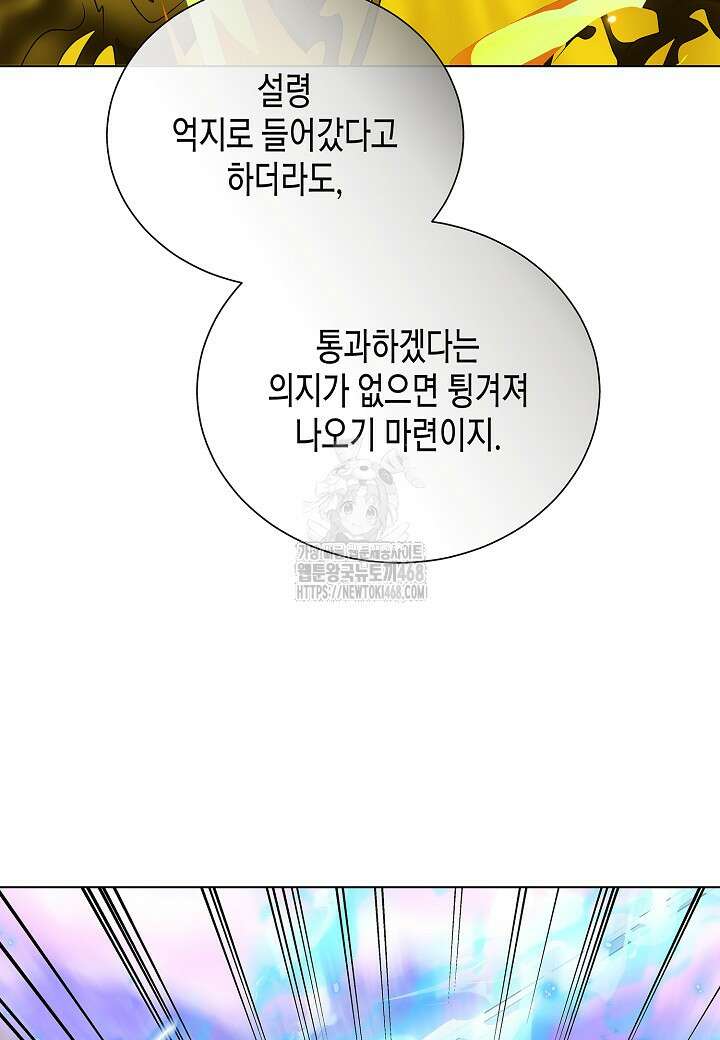 레벨업하기 싫은 천마님 93화 5