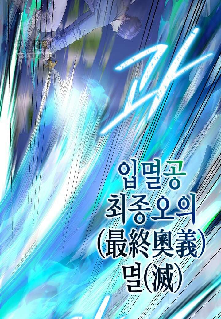 레벨업하기 싫은 천마님 93화 8