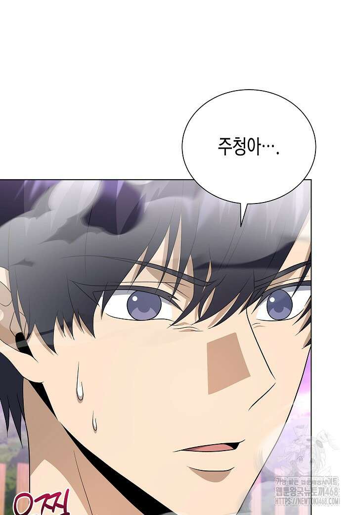 레벨업하기 싫은 천마님 93화 13