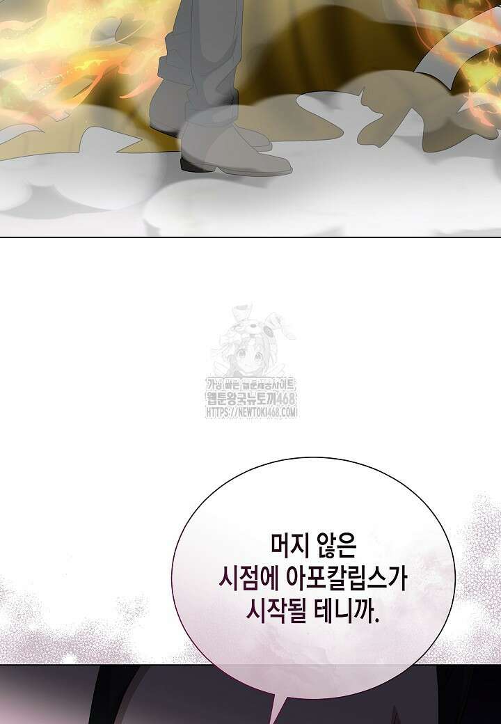 레벨업하기 싫은 천마님 93화 16