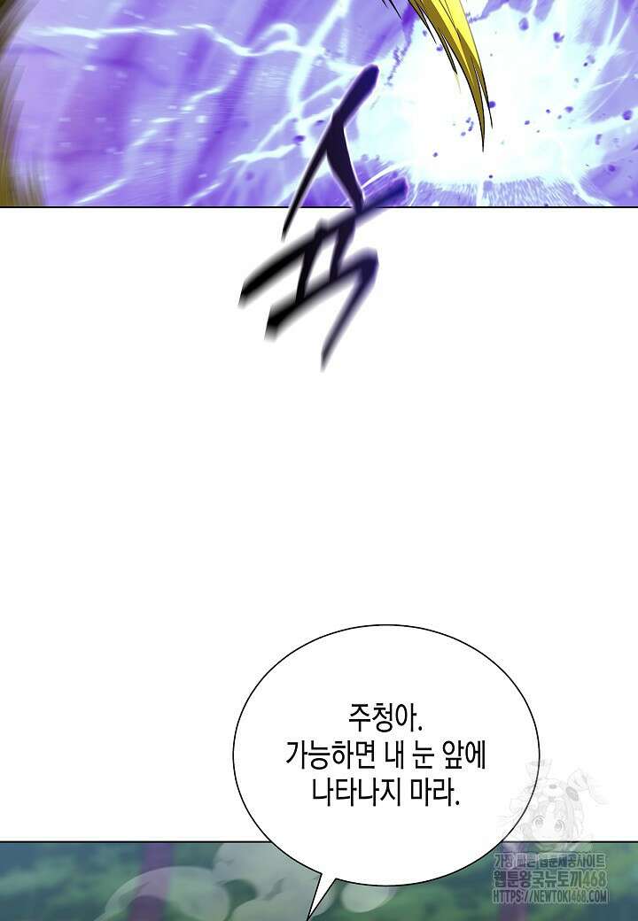 레벨업하기 싫은 천마님 93화 20