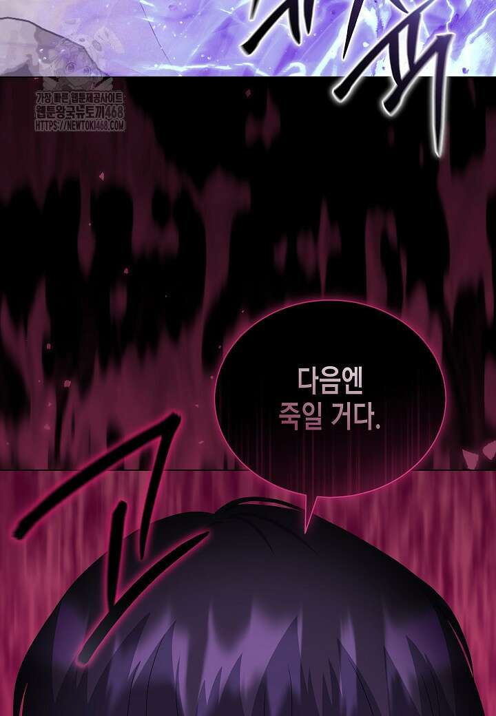 레벨업하기 싫은 천마님 93화 22