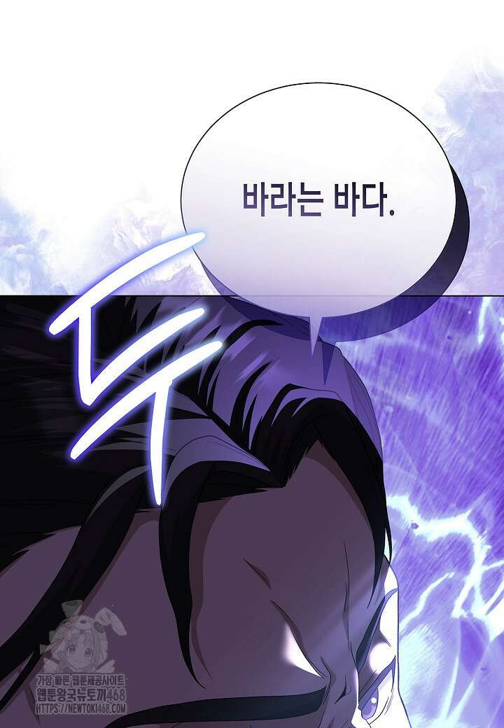 레벨업하기 싫은 천마님 93화 25
