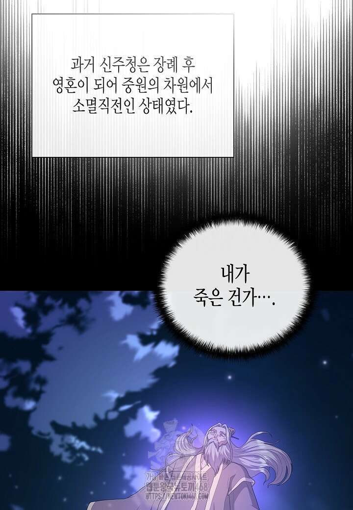 레벨업하기 싫은 천마님 93화 30