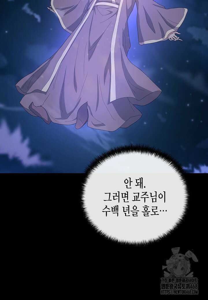 레벨업하기 싫은 천마님 93화 31