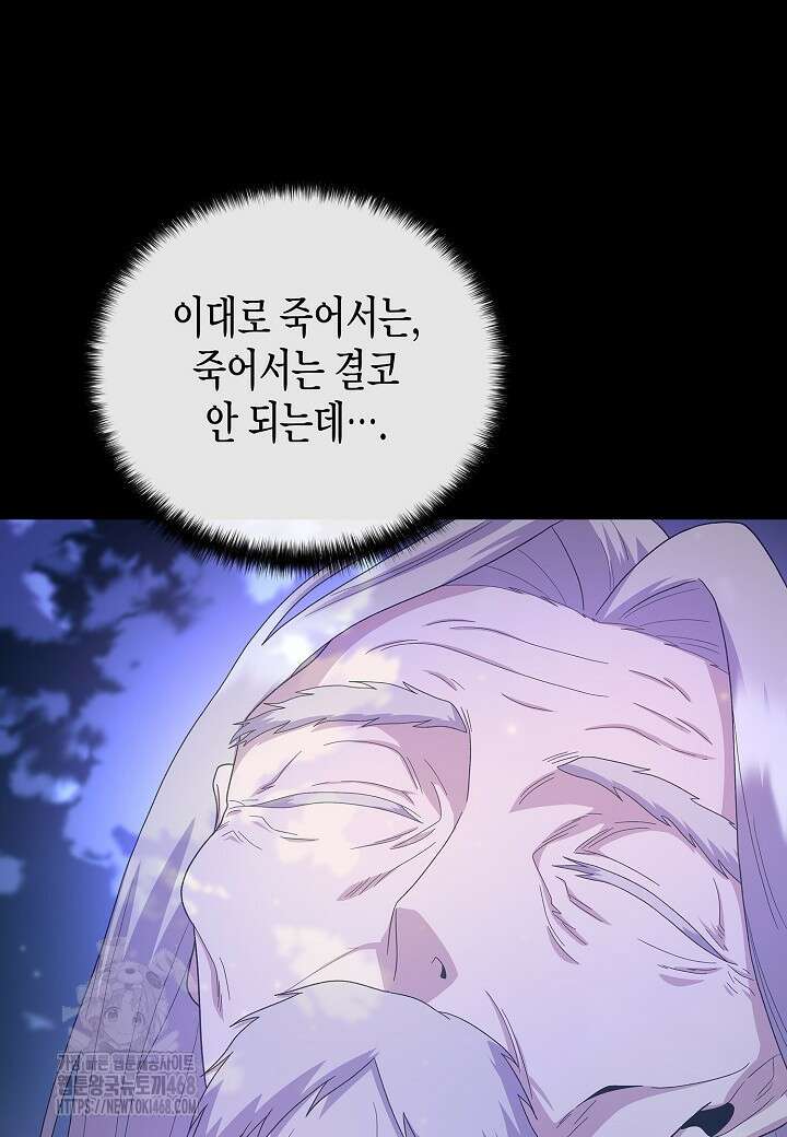 레벨업하기 싫은 천마님 93화 32