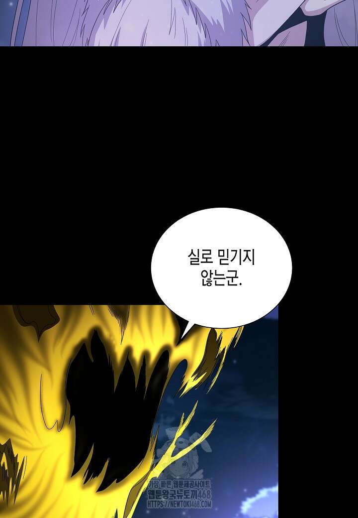 레벨업하기 싫은 천마님 93화 33