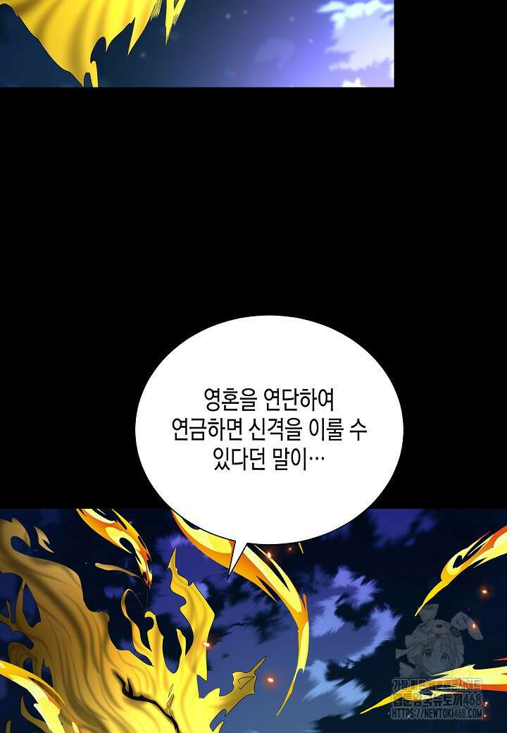 레벨업하기 싫은 천마님 93화 34