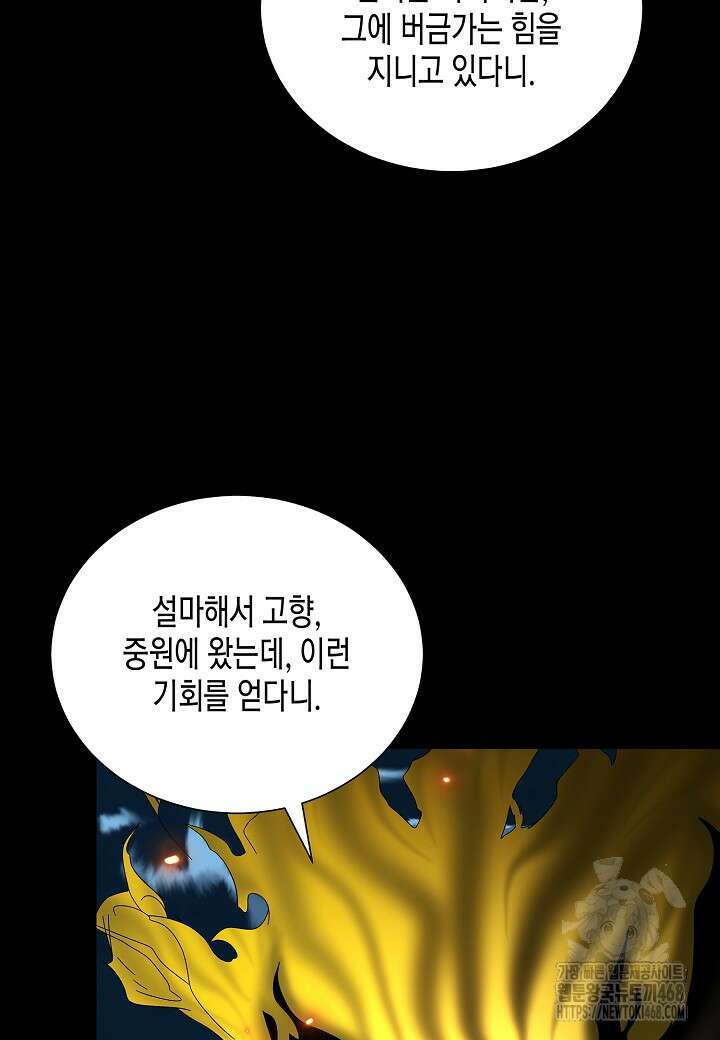 레벨업하기 싫은 천마님 93화 36