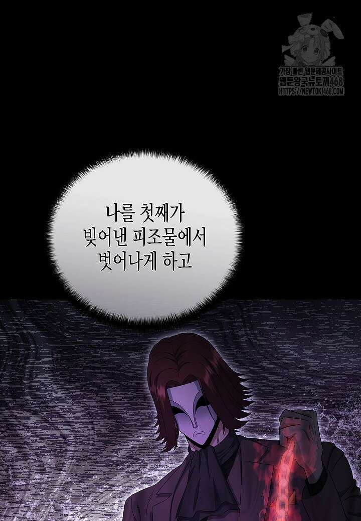 레벨업하기 싫은 천마님 93화 38