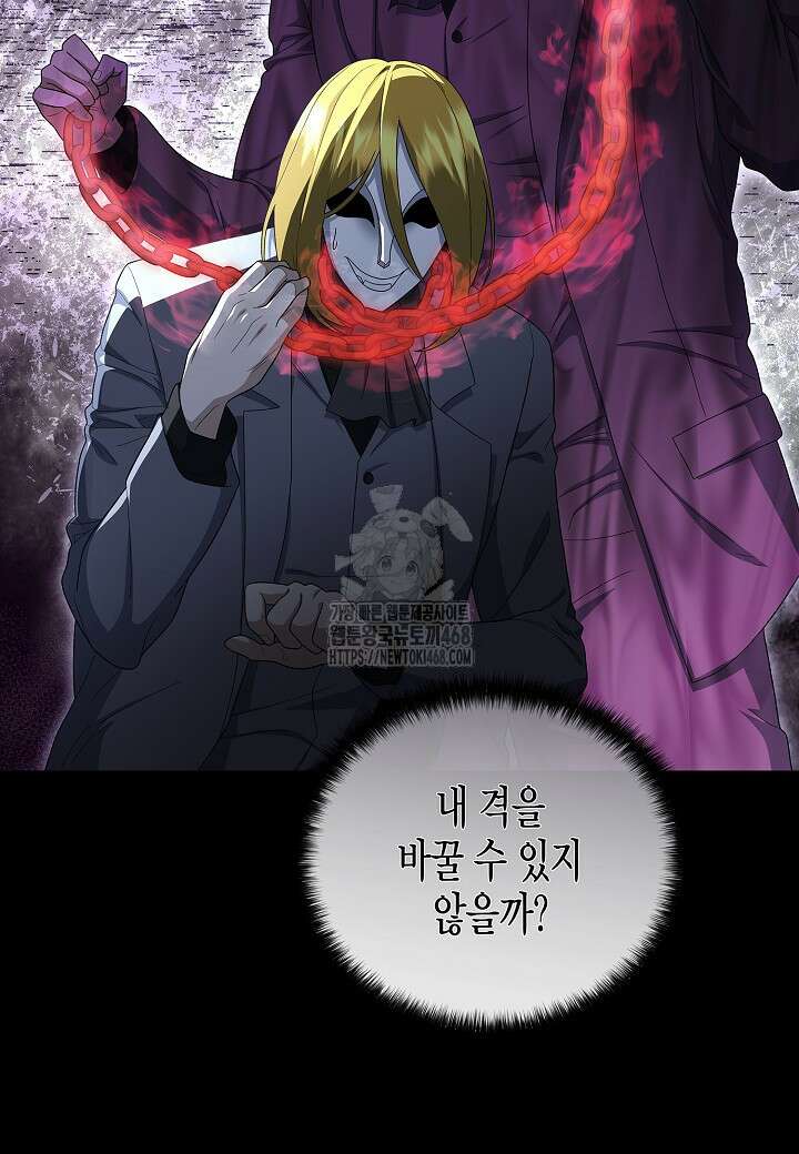 레벨업하기 싫은 천마님 93화 39