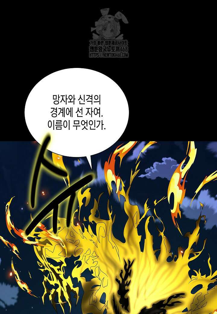 레벨업하기 싫은 천마님 93화 40