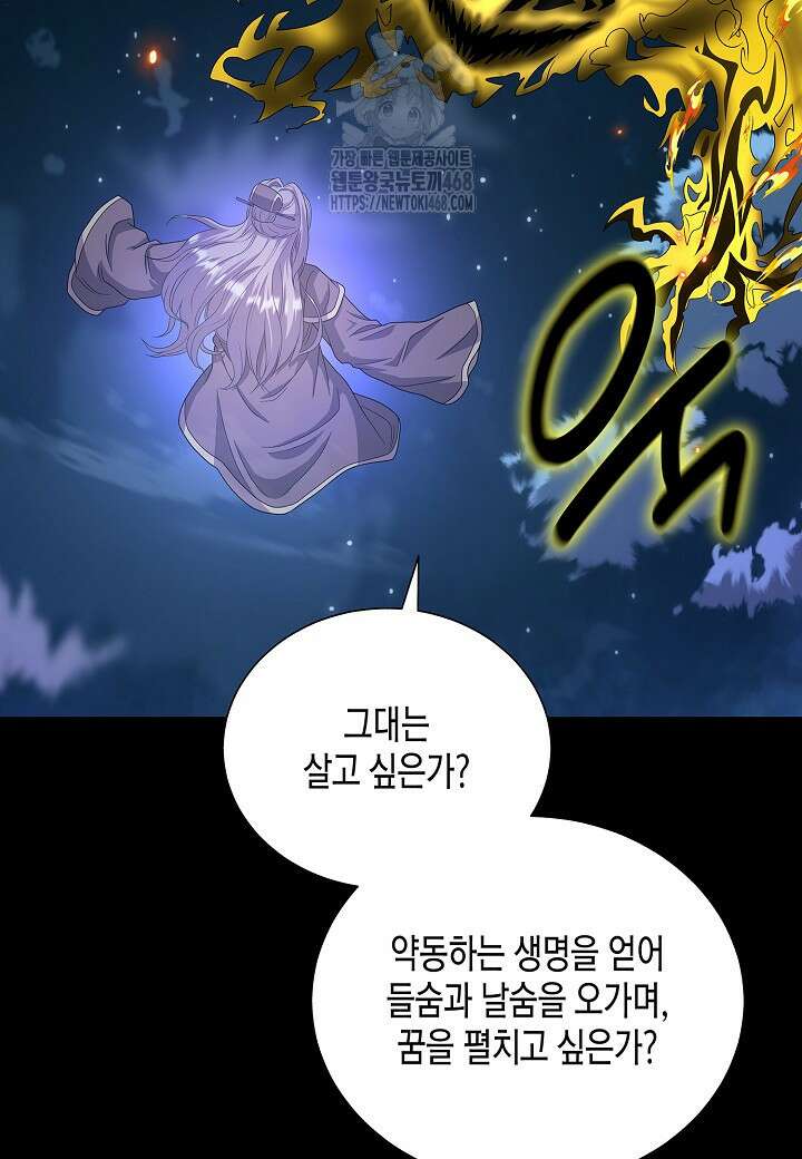 레벨업하기 싫은 천마님 93화 41